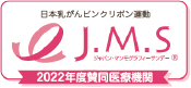 J.M.Sジャパン・マンモグラフィーサンデー
