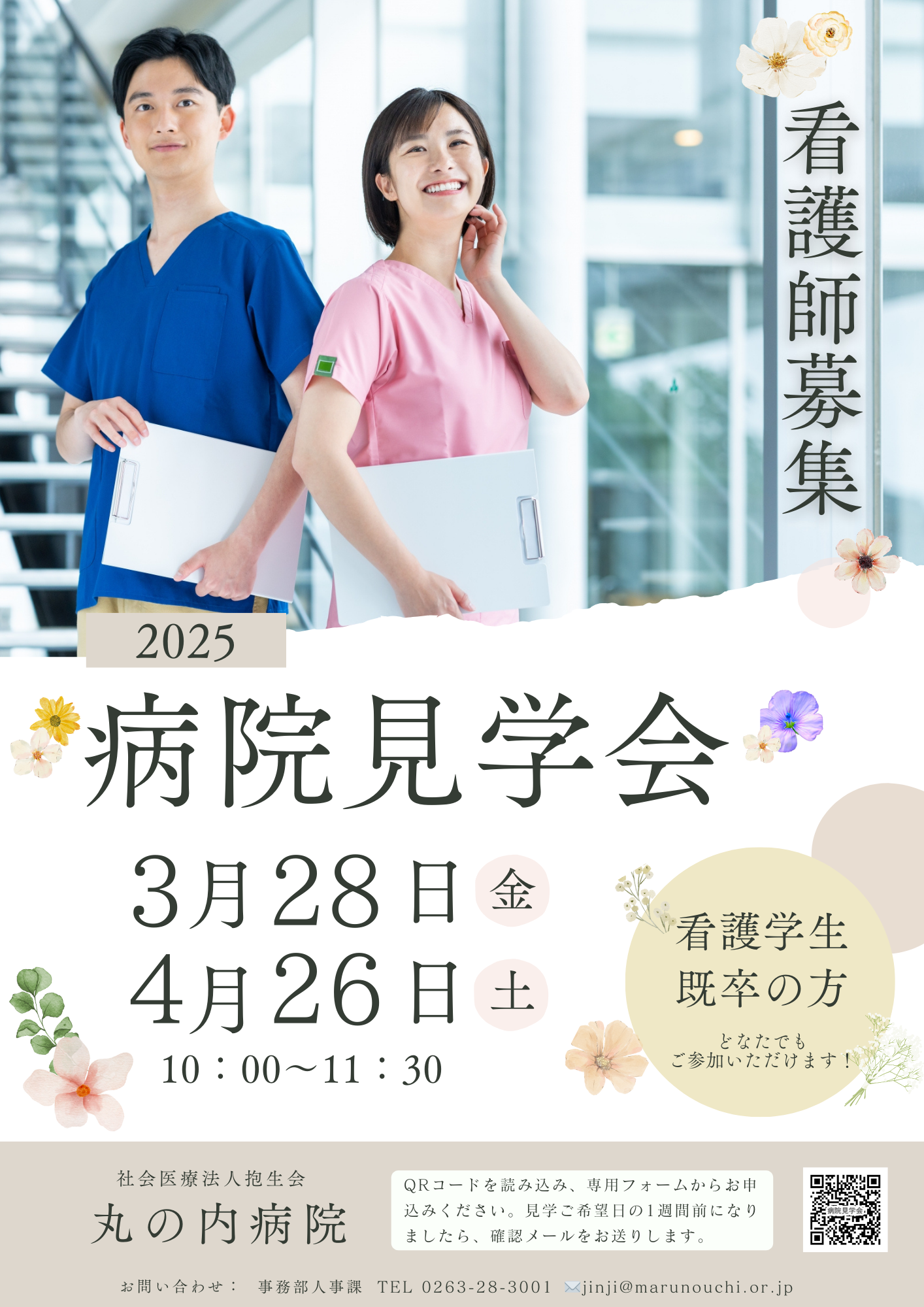 病院見学会 (2).png